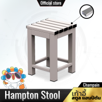 ProOne Furniture เก้าอี้อลูมิเนียม Hampton Stool สี Champain