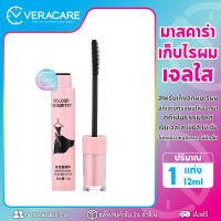 VCพร้อมส่ง มาสคาร่าเก็บผม มาสคาร่าเก็บไรผม มาสคาร่าใส มาสคาร่า เจลเก็บไรผม เจลใสเก็บผม มาสคาร่ากันน้ำ เครื่องสำอางผญ เครื่องสำอาง