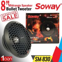 [เคลียร์สต็อค]SOWAY รุ่นSM-830 TOP MODELสุดยอดดอกลำโพงเสียงกลางเฟสปลั๊ก8 นิ้วบาง ลำโพงเครื่องเสียงรถยนต์ เสียงเบสดีกลางแน่นแหลมพุ่งครบเครื่อง แรงจัดขนาด 520 วัตต์ รายละเอียดสินค้า -ลำโพงกลางโดดขนาด 8” SOWAY รุ่น SM830 PRO -หน้าดอกกระดาษขนาด  (Compressed p