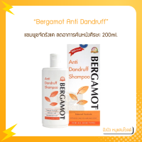 Bergamot เบอกาม็อท แอนตี้แดนดรัฟ 200ml. แชมพูขจัดรังแค ลดอาการคันหนังศีรษะ