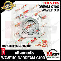 แป้นกดคลัช/ แผ่นยกคลัช/ แผ่นกดสปริงคลัช สำหรับ HONDA WAVE110 D/  DREAM C 100- ฮอนด้า เวฟ110 D/ ดรีมC 100 **รับประกันสินค้า**มาตรฐานญี่ปุ่นแท้WASHI