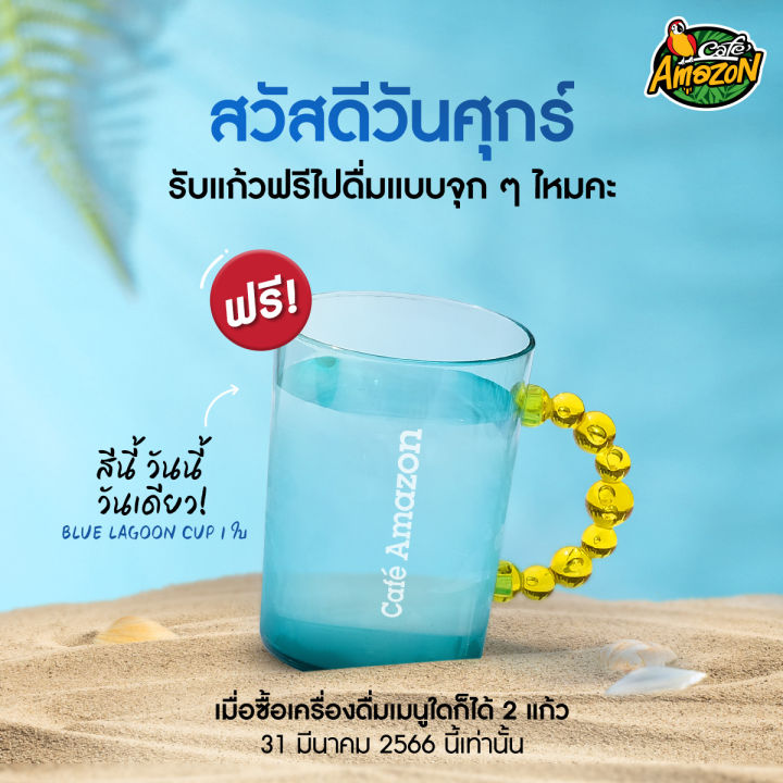 แก้วน้ำ-amazon-colorful-cup-the-picnic-day-lemonade-lollipop-blue-lagoon