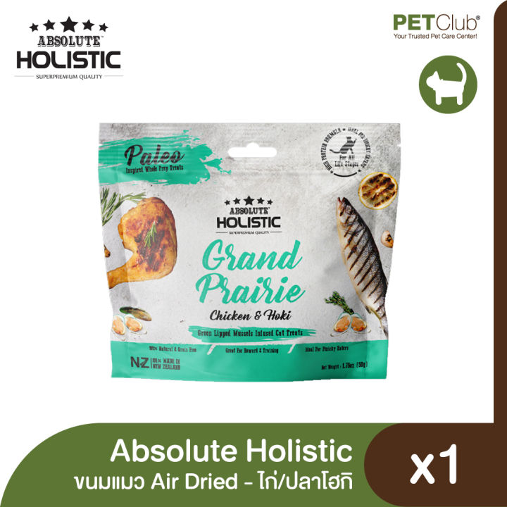 petclub-absolute-holistic-air-dried-cat-ขนมแมวแอร์ดราย-ไก่และปลาโฮกิ-50g