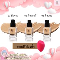 รองพื้นเชอเบน (แถมฟรีฟองน้ำ) เชอเบญของแท้ 100% รองพื้นเนื้อลิควิด กันแดด กันน้ำ กันเหงื่อ ไม่เยิ้มระหว่าง เนียนกลืนผิว แถมปกปิดขั้นสุด