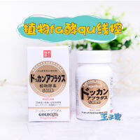 ญี่ปุ่นซื้อ Doukang Dokkan Abura Plant Enzyme Power Night Enzyme 150 Gold Enhanced Edition