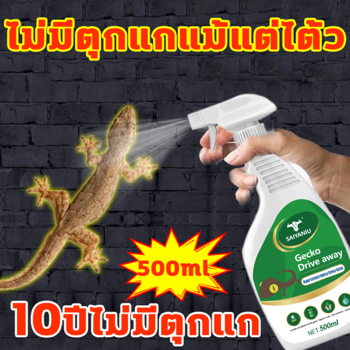 cod-free-shipping-สเปรย์ไล่จิ้งจก-500ml-ยากำจัดจิ้งจก-ไล่จิ้งจกถาวร-สเปรย์ไล่หนู-น้ำยาไล่-หนู-ไล่จิ้งจก-ยากำจัดจิ้งจก-ไล่จิ้งจกถาวร-กำจัดจิ้งจก-สเปรย์ไล่จิ้งจก-สเปรย์ไล่จิงจก-เครื่องไล่จิ้งจก-ยาไล่ตุ๊