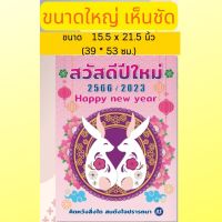 ปฏิทิน 2566 ใหญ่ ปฏิทินแขวนใหญ่2566 /2023  ขนาดใหญ่15.5*21.5นิ้วปีเถาะ(ปีกระต่าย)ปฏิทินปี 2566 ราคาถูก ตัวหนังสือใหญ่ ปฏิทินจีน ใบ้หวย