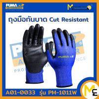 ถุงมือ ถุงมือกันบาด PUMA รุ่น PM-1011W ของแท้ 100% รับประกันสินค้า ภายใน 7 วัน By Mc machinetools