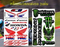 สติกเกอร์ชุดแต่งรถ HONDA HRC CRF (สีแดง) &amp; MONSTER ARMY สติกเกอร์ตกแต่ง รถยนต์ รถกระบะ รถแต่งมอเตอร์ไซค์ ติดหมวกกันน็อค Logo สปอนเซอร์ จำนวน 2 แผ่น