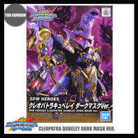 BANDAI GUNPLA SDW Heroes Cleopatra Qubeley Dark Mask Ver. (Gundam Model Kits) โมเดล กันดั้ม