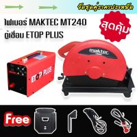 จัดเซ็ตคู่&amp;gt;ตู้เชื่อมไฟฟ้าอินเวอร์เตอร์ Etop Plus MMA-650X + ไฟเบอร์ Maktec MT240 *สินค้าเป็นงานเทียบไต้หวันเกรด AAA*