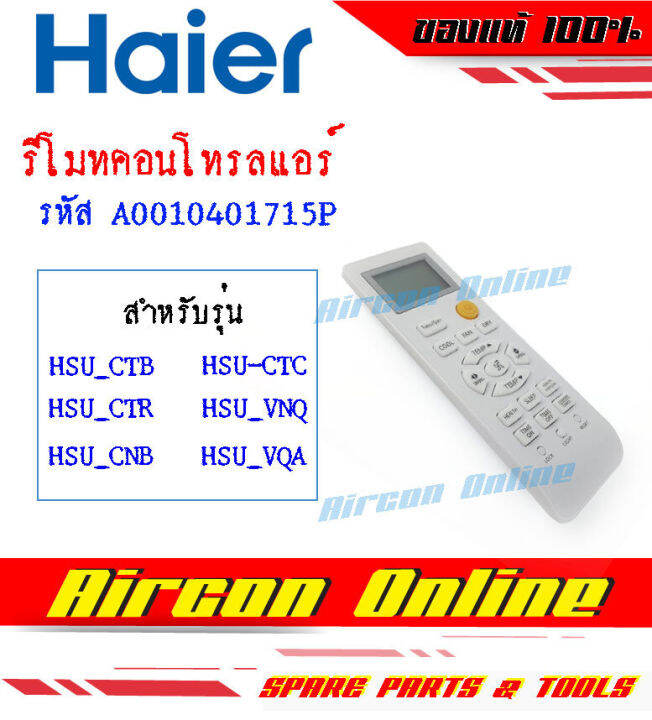 รีโมทคอนโทรลแอร์-haier-รุ่น-hsu13vnq03tf-cek-รหัส-a0010401-715p-ของแท้-100