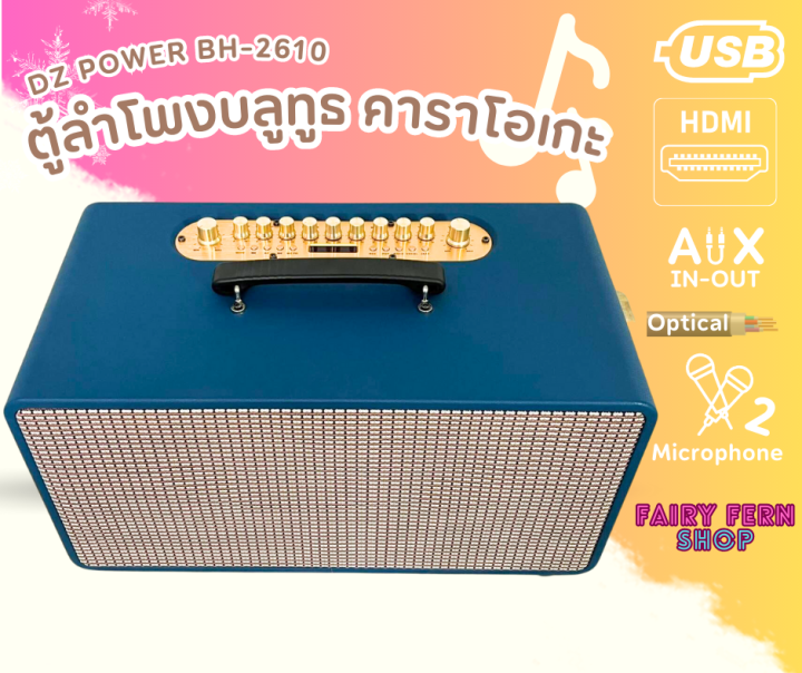 แรงทะลุดอก-ตู้ลำโพงคาราโอเกะ-dz-power-รุ่น-bh-2610-ตู้ลำโพงบ้าน-ลำโพงสเตอ-ลำโพงบลูทูธ-usb-hdmi-aux-พร้อมไมค์-รีโมท-มีแบตเตอรี่ในตัว-50hz-60hz