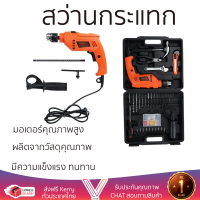 รุ่นใหม่ล่าสุด สว่าน ชุดสว่านกระแทก BLACK&amp;DECKER HD555KMPR B1 13 มม. 550 วัตต์ เจาะได้ง่าย มอเตอร์คุณภาพสูงมาก ใช้งานได้อเนกประสงค์ IMPACT DRILL