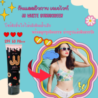 กันแดดผิวกาย สินค้าขายดี เจเจไวท์ JJ WHITE SUNJSCREEN SPF 50 PA+++  กันแดดเนื้อนุ่มนิ่มสีชมพูอ่อน ทาปุ๊บปรับผิวทันที กันน้ำและกันเหงือ