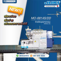 จักรโพ้งอุตสาหกรรม 4 เส้น ไดเร็คไดร์ JUKI รุ่น MO-6814S/DD แบรนด์ และ คุณภาพญี่ปุ่น