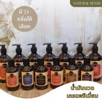 น้ำมันนวดอโรม่า ***500ml*** น้ำมันธรรมชาติ น้ำมันนวดสปาเกรดพรีเมี่ยม นวดง่าย ไม่เหนียวตัว Natural Sense Massage Oil (NS)