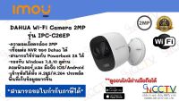 DAHUA Wi-Fi Camera 2MP รุ่น IPC-C26EP กล้องมีไมค์ในตัว พูดโต้ตอบได้ มีแจ้งเตือนด้วยไซเรน