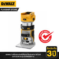 DEWALT เครื่องเซาะร่องไม้ไร้สาย ไร้แปรงถ่าน 18 โวลต์ ขนาด 6.35 มม รุ่น DCW600N-XJ