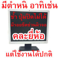 จอคอมตำหนิแต่การใช้งานปกติขนาด  17 ,    นิ้ว LCD    เป็นจอ มือ 2