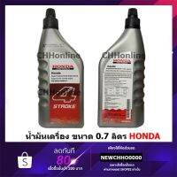 ( Wowowow+++) น้ำมันเครื่องตัดหญ้า HONDA ขนาด 0.7 ลิตร ราคาดี เครื่อง ตัด หญ้า ไฟฟ้า เครื่อง ตัด หญ้า ไร้ สาย รถ ตัด หญ้า สายสะพาย เครื่อง ตัด หญ้า