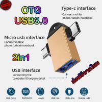 OTG 3.0 2in1 หัวแปลงและเชื่อมต่อถ่ายข้อมูล แปลงเป็นUSB สำหรับต่ออุปกรณ์ต่างๆ เข้ามือถือ สมาร์ทโฟน micro Type-c (OTG 3.0 2in1)