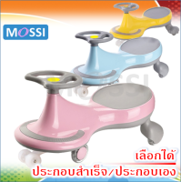 ?MOSSI? Swing car รถดุ๊กดิ๊ก รถขาไถเด็ก รุ่นยอดนิยม มีเพลงมีไฟ รับน้ำหนักได้ 50กิโล