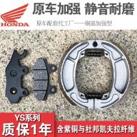 New Continent Honda Motorcycle Leopard Battle CBX150 SDH150-15 Front and Rear ke Rubber Block Disc ke Shoe Copper Base