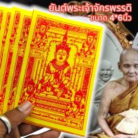 ผ้ายันต์พระเจ้าจักรพรรดิ หลวงตาม้า วัดถ้ำเมืองนะ สีเหลือง (1ชุด5ผืน)ผ่านพิธีเทวาภิเษกแล้ว เหมาะนำไปแจกบูชาหรือพกติดกระเป๋าเงิน