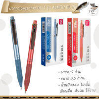 ปากกาเจล ปากกาเดลิ Deli gel pen Armou รุ่น S18 ขนาด 0.5 mm ( ยกกล่อง / 12 ด้าม )