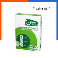 กระดาษถนอมสายตา 80g แบ่งใส่ถุง แพค 30/50/100แผ่น Idea Green Read กระดาษถ่ายเอกสาร US.Station