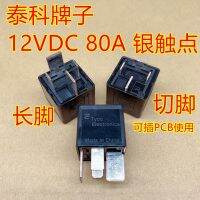 ของแท้/1ชิ้น) VGN-tyco JD1912อินเวอร์เตอร์12V รีเลย์พลังสูง80A การดัดแปลงรถ4ฟุตกว้าง