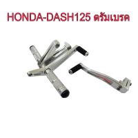 เกียร์โยง เกียร์โยงสนามไล่เบางานตัด+คันกียร์เดี่ยวสนาม สำหรับ HONDA-DASH125 สีดิบดิบ รุ่นดรัมเบรค งานสุดเทพ