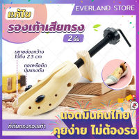 อุปกรณ์ดันทรงรองเท้า รักษาทรงรองเท้า 【Everland】ไม้ขยายขนาดรองเท้า 1 คู่ (x2 ชิ้น)  ปรับขนาดได้ 【Everland】