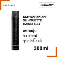 ของแท้! พร้อมส่ง สเปรย์ฝุ่นชวาร์สคอฟ ซิลูเอทท์ กระป๋องดำ Schwarzkopf silhouette ** มี 2 ขนาดโปรดเลือกค่ะ **