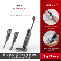 Airbot iClean MAX , ไม้ถูพื้นแบบดูดเปียกแบบแห้ง, เครื่องดูดฝุ่นน้ำแบบพกพาไร้สาย, ไม้ถูพื้นไฟฟ้าแบบใช้มือถือแบบใช้มอเตอร์