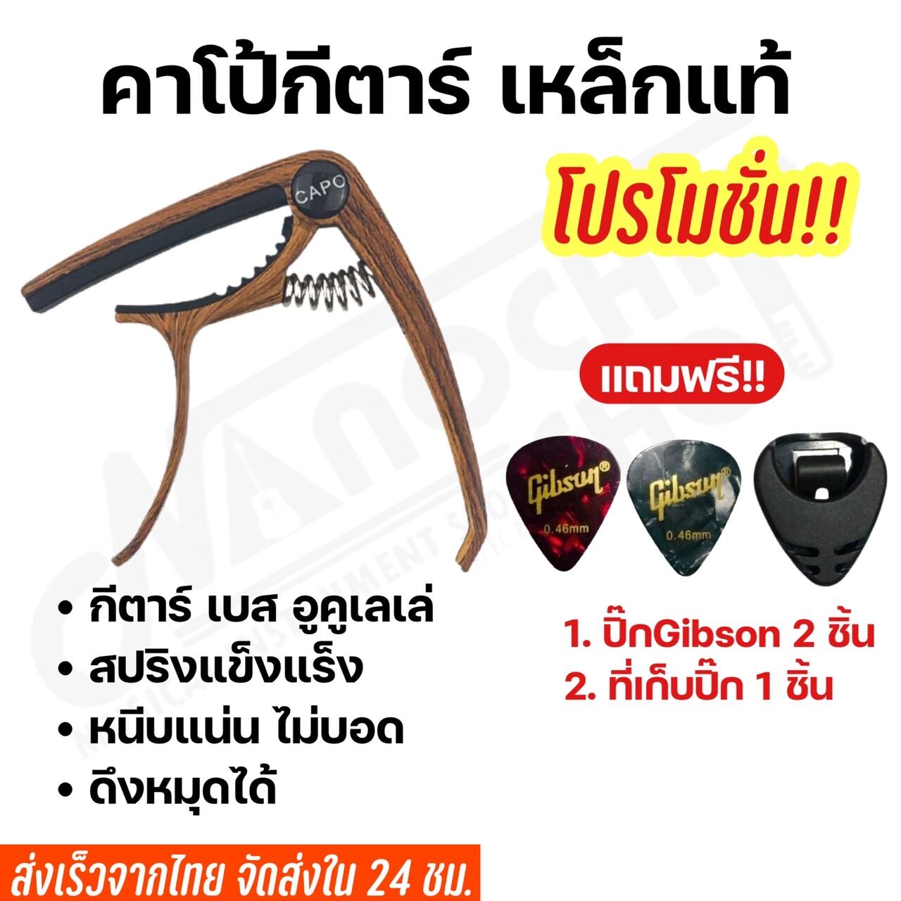 คาโป้กีตาร์(capo)