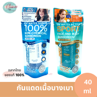 MizuMi UV Water Serum SPF50+ PA++++ 40g กันแดด มิซูมิ  40 กรัม มี 2 สูตรให้เลือก