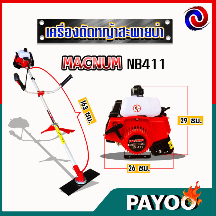 เครื่องตัดหญ้าสะพายข้าง-2-จังหวะ-รุ่น-nb411-มีหลายตัวเลือก