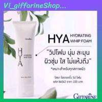 โฟมล้างหน้า กิฟฟารีน ไฮยา ไฮเดรทติ้ง วิป โฟม  HYA HYDRATING WHIP FOAM Giffarine ไฮยาลูรอน