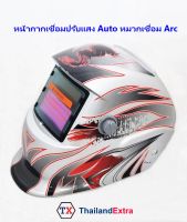 หน้ากากหมวกเชื่อมปรับแสงอัตโนมัติ  Auto หน้ากากเชื่อม Arc ทรงหมวกกันน๊อค สกีนลาย