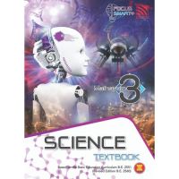 Pelangi Focus Smart Plus Science Textbook M3 หนังสือเรียนวิทยาศาสตร์ ระดับมัธยมศึกษา 3