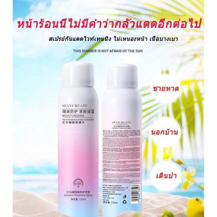 สปรย์กันแดด-maycreate-กันแดด-ปริมาณ-150-ml