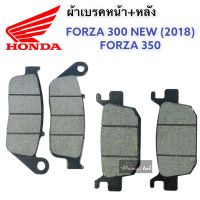 ผ้าดิส Forza ,ADV 300/350 หน้า/หลัง งานแท้ Honda