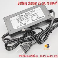 พร้อมส่ง โปรโมชั่น Li-ion อะแดปเตอร์ชาร์จแบตเตอรี่ 8.4V 2S 3A / 2A / 1A ลิเธี่ยมไอออน Adapter Battery Charger หัวแจ๊ก LifePO4 ที่มี BMS ส่งทั่วประเทศ อะ แด ป เตอร์ อะแดปเตอร์ รถยนต์