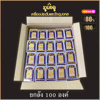 ยกลัง 100องค์!! จี้พระ พระสมเด็จ 100ปี รุ่งเรือง ร่ำรวย สมปรารถนา วัดระฆังโฆสิตาราม จ.กรุงเทพฯ พร้อมกล่องเดิม