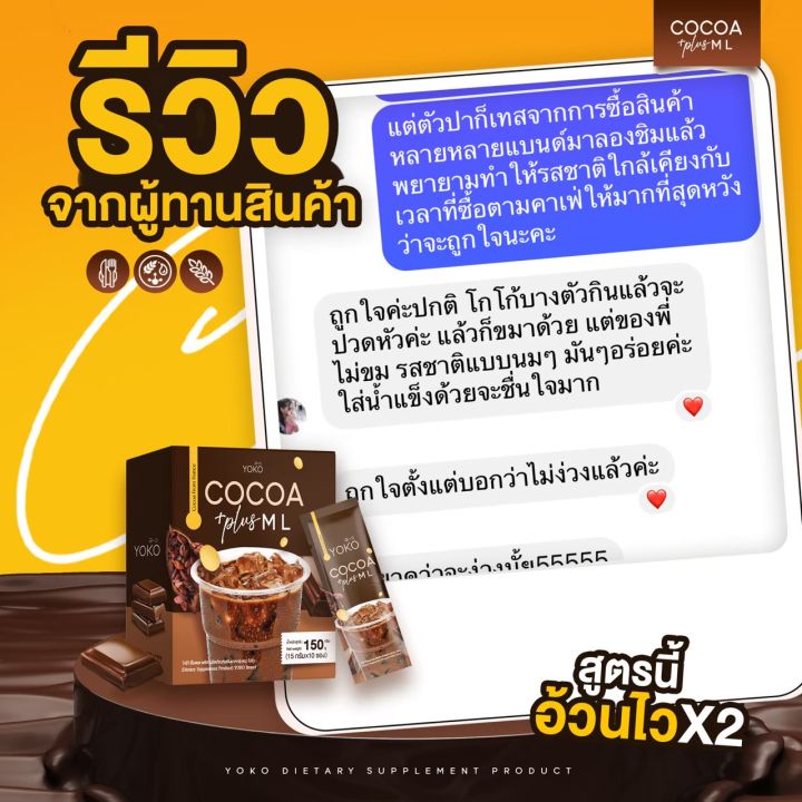 โกโก้เพิ่มน้ำหนัก-สำหรับคนผอม-ชงหิว-เพิ่มน้ำหนัก-มีโรคประจำตัวทานได้-พร้อมจัดส่ง