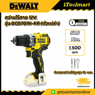 สว่านไร้สาย 12V. DEWALT DCD701N-KR (ตัวเปล่า)