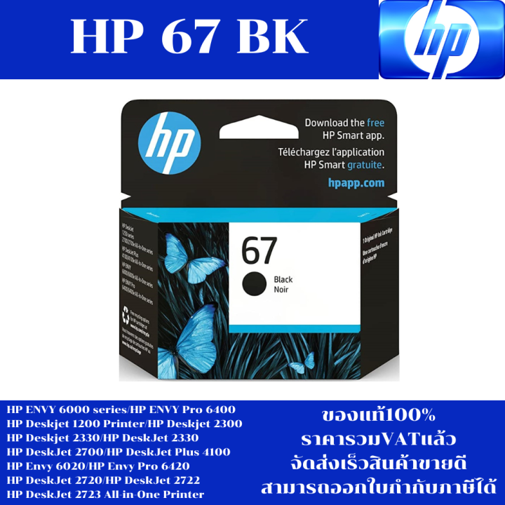 ตลับหมึกอิงค์เจ็ท-hp-no-67-bk-co-ของแท้100-ราคาพิเศษ-for-hp-envy-6000-series-pro-6400-1200-2300-2330-2333-2700-4100-6020-6420-2720-2722-2723