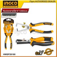 INGCO คีมปอกสายไฟ 6"/160mm รุ่น HWSP08168 (Wire stripping pliers)